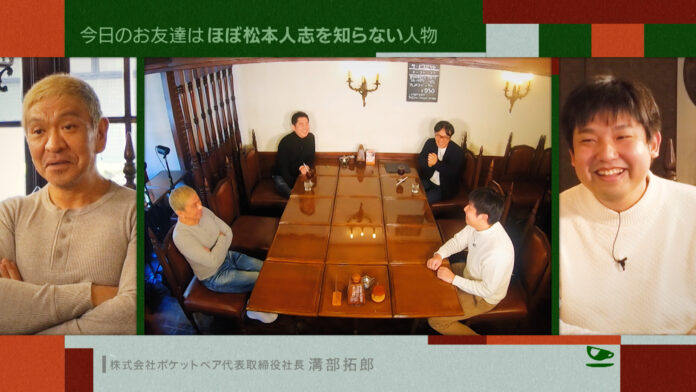 松本人志、ダウンタウンを“よく知らない”世界売上1位ゲーム開発者と茶飲み話「お茶とおっさん」のメイン画像