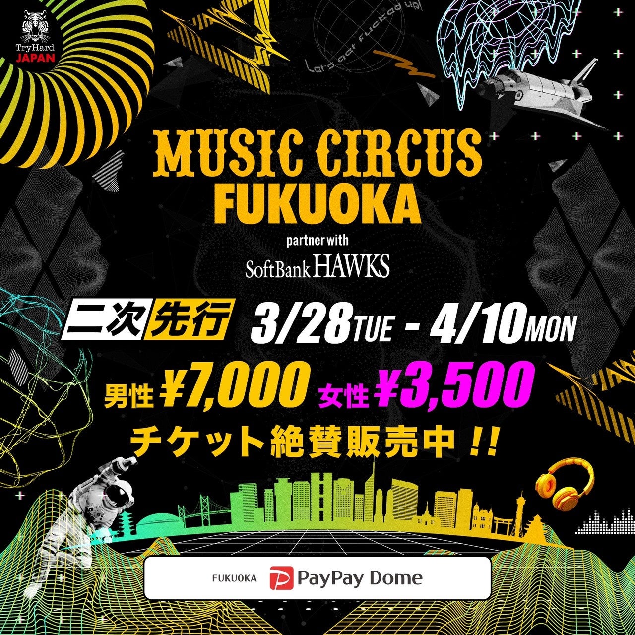 【福岡オールナイトフェス】MUSIC CIRCUS FUKUOKA partner with SoftBank HAWKSのサブ画像2
