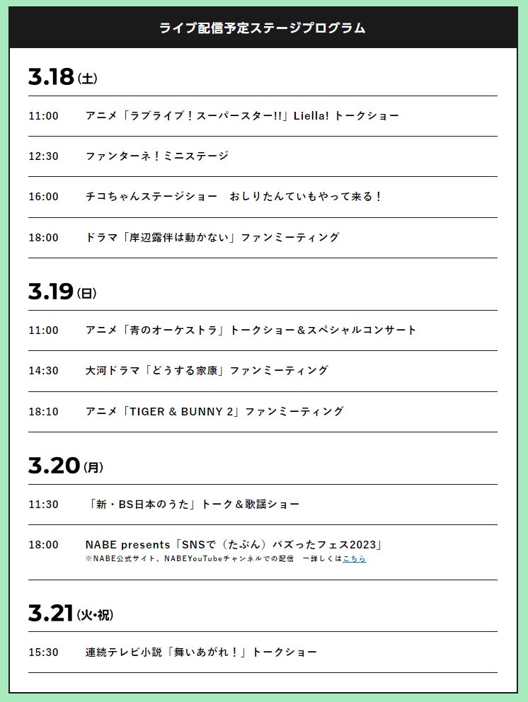 「超体験NHKフェス」3月18日（土）～21日（火・祝）ライブ配信でステージショーを楽しもう！のサブ画像1