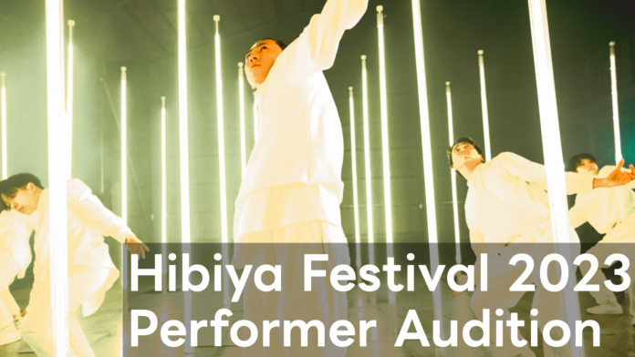 「Hibiya Festival 2023」出演パフォーマー募集のお知らせのメイン画像