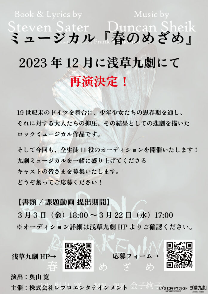 ミュージカル『春のめざめ』2023年12月に浅草九劇で再演決定！のメイン画像