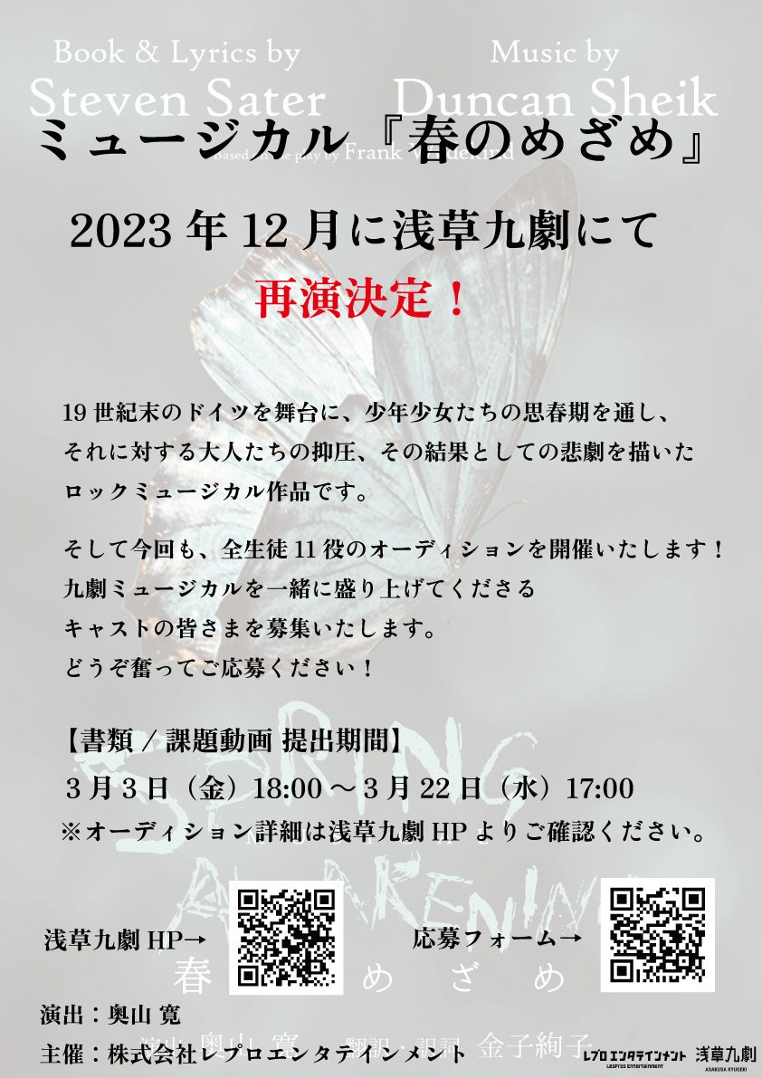 ミュージカル『春のめざめ』2023年12月に浅草九劇で再演決定！のサブ画像1_ミュージカル『春のめざめ』（2023年12月公演）