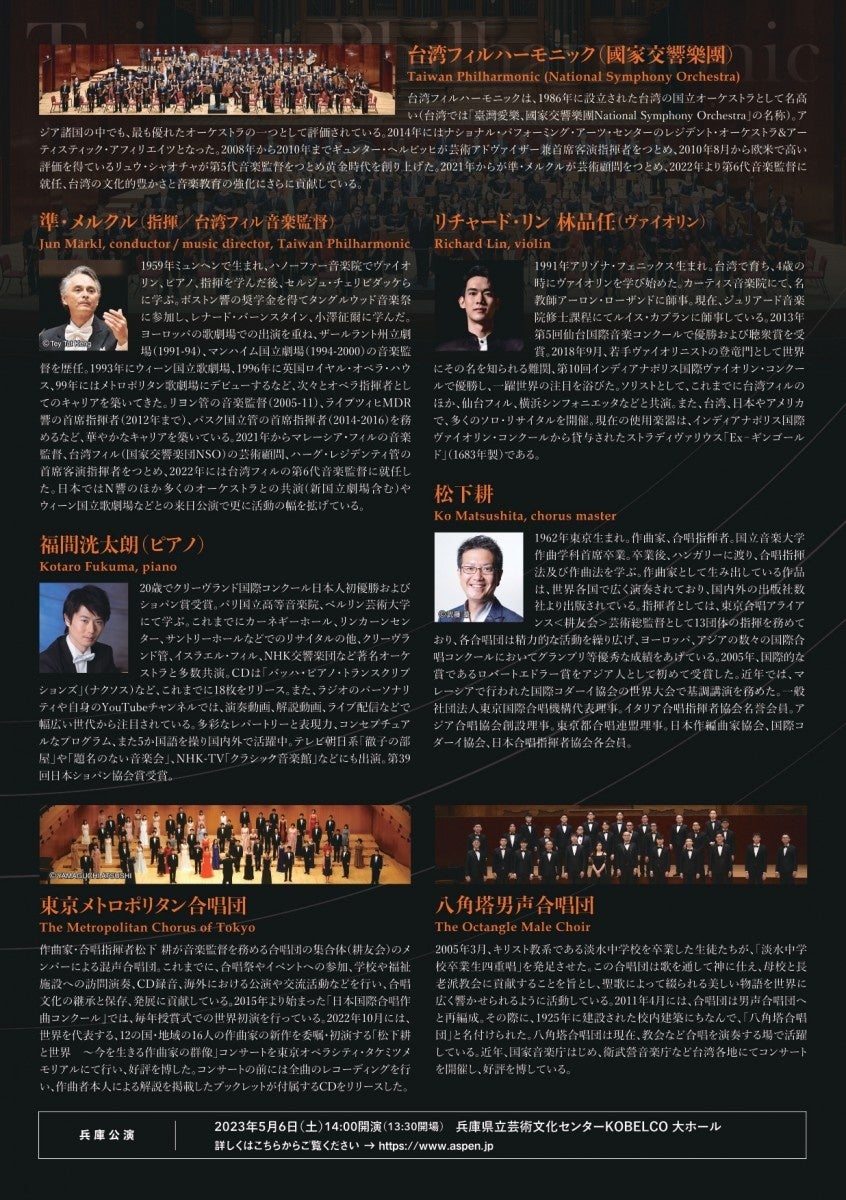 台湾フィルハーモニック日本公演―台湾が世界に誇るトップ・オーケストラ、新音楽監督 準・メルクルと共に、待望の再来日！のサブ画像3