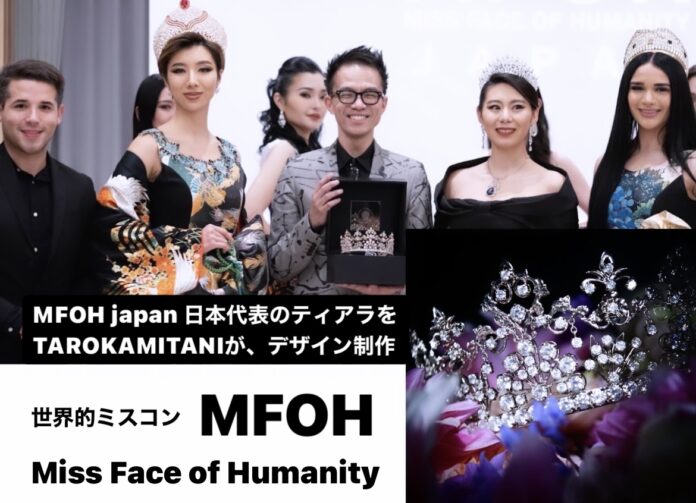 世界的なミスコン『MFOH』世界大会に出場する日本代表に贈られるティアラを、ティアラデザイナーTARO KAMITANIがデザイン。のメイン画像