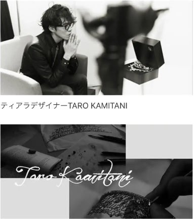世界的なミスコン『MFOH』世界大会に出場する日本代表に贈られるティアラを、ティアラデザイナーTARO KAMITANIがデザイン。のサブ画像8_ティアラデザイナー TARO KAMITANI
