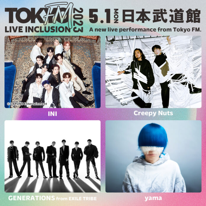 INI、Creepy Nuts、GENERATIONS、yama出演！『TOKYO FM LIVE INCLUSION 2023』開催！のメイン画像