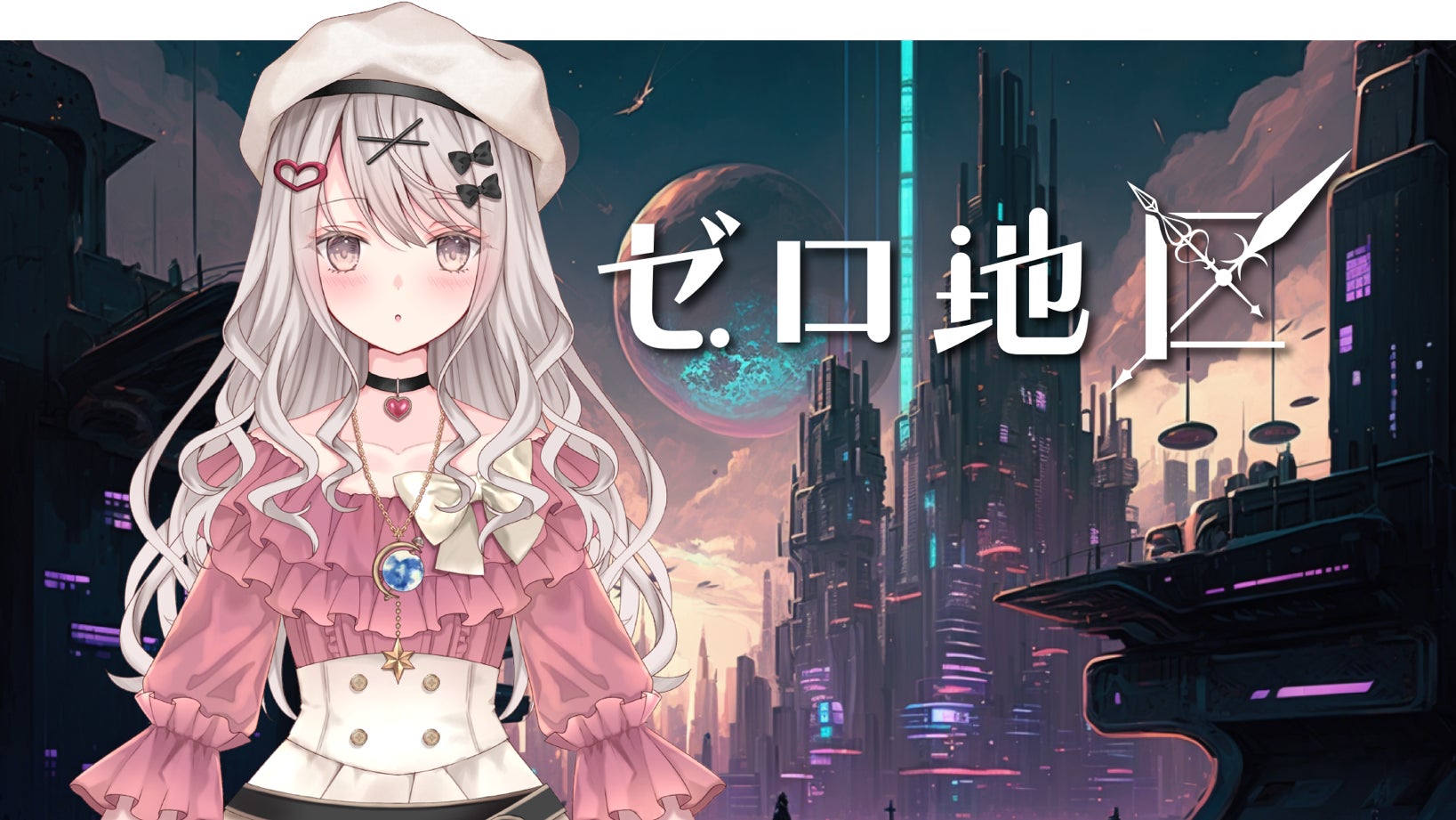 謎に包まれたSF展開をするVTuberプロジェクト「ゼロ地区」！新人VTuberなーちゃんが2023年4月初旬にデビューのサブ画像1