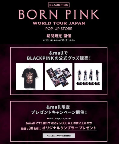 BLACKPINK WORLD TOUR [BORN PINK] JAPAN POP-UP STORE　期間：2023年4月1日（土）～2023年4月10日（月）のサブ画像2_&mall特設サイト