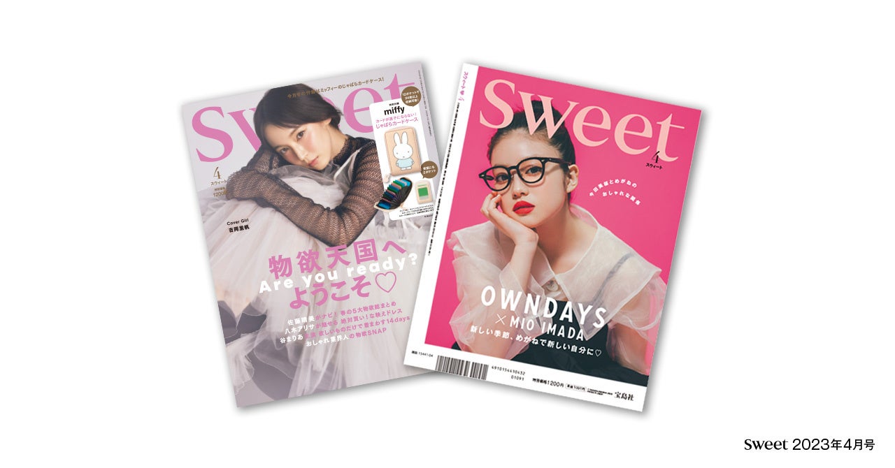 【OWNDAYS | オンデーズ】今田美桜さんが魅せる、めがねでメイクするsweetなカラーレンズ♡「sweet 2023年4月号」で公開！のサブ画像2