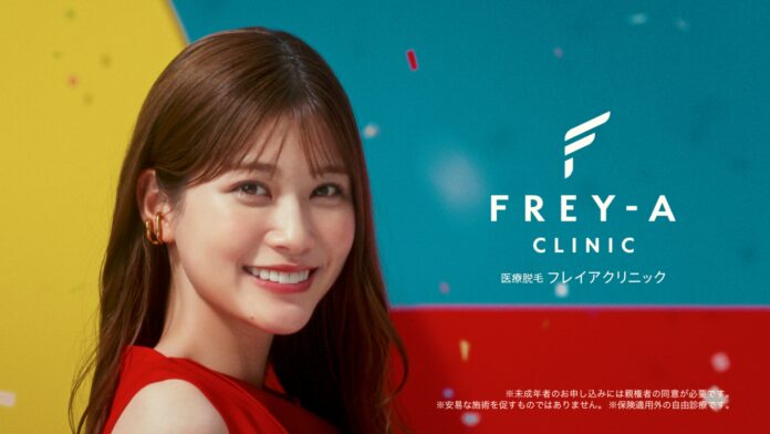 モデル、女優として注目を浴びる生見愛瑠さんが出演する、フレイアクリニック新CMが2023年3月3日（金）より放映開始。のメイン画像
