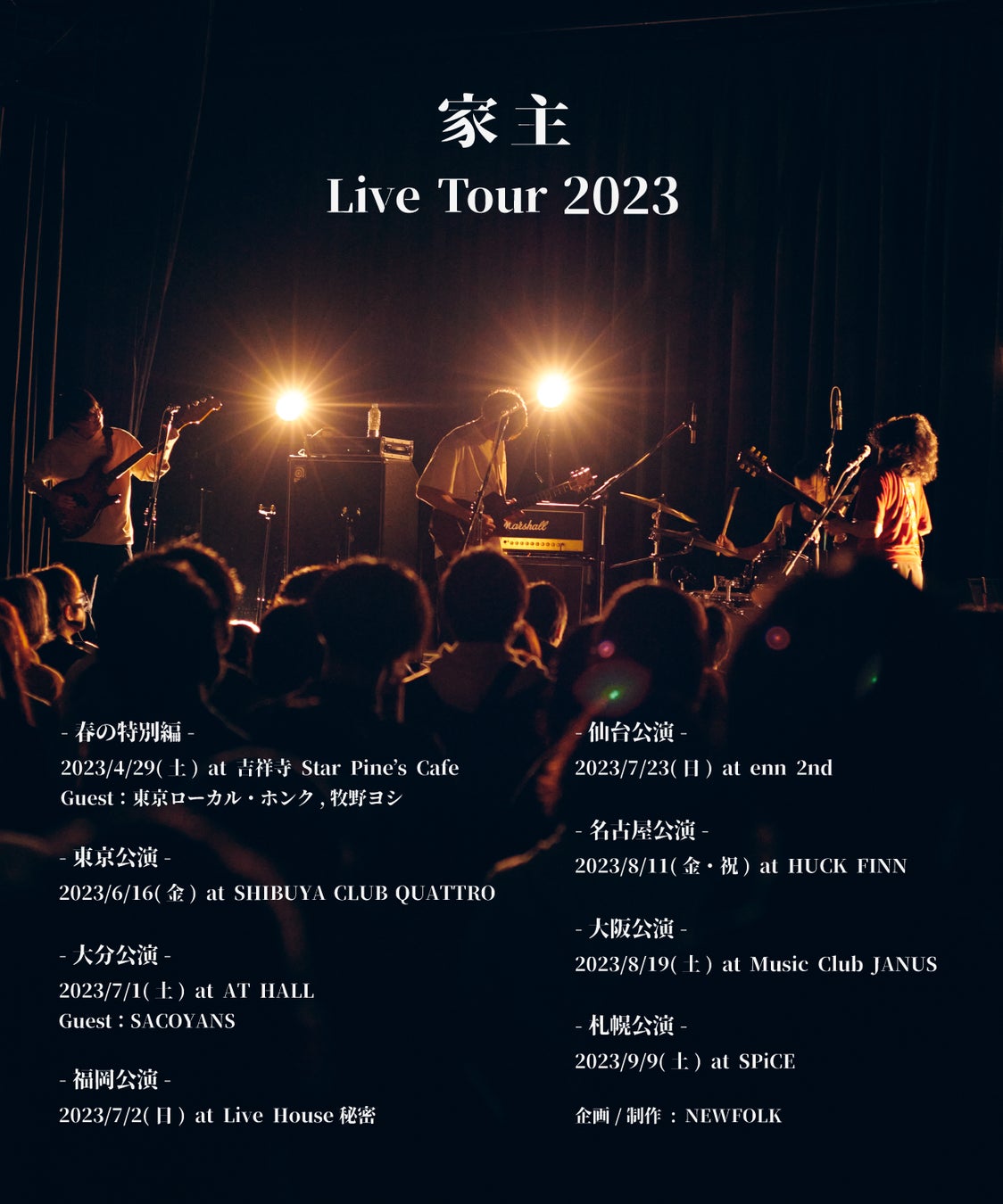 田中ヤコブ率いる四人組ロックバンド・家主、ファン待望のツァー「家主 Live Tour 2023」、本日19時よりオフィシャル先行がスタート！のサブ画像1