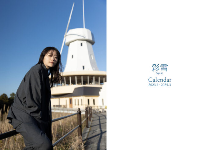 この春、元高校数学教師の新鋭女優・彩雪に注目！4月始まりのカレンダーを3月24日に発売。東京の発売イベントでは友人の有村藍里とトークショー！のメイン画像