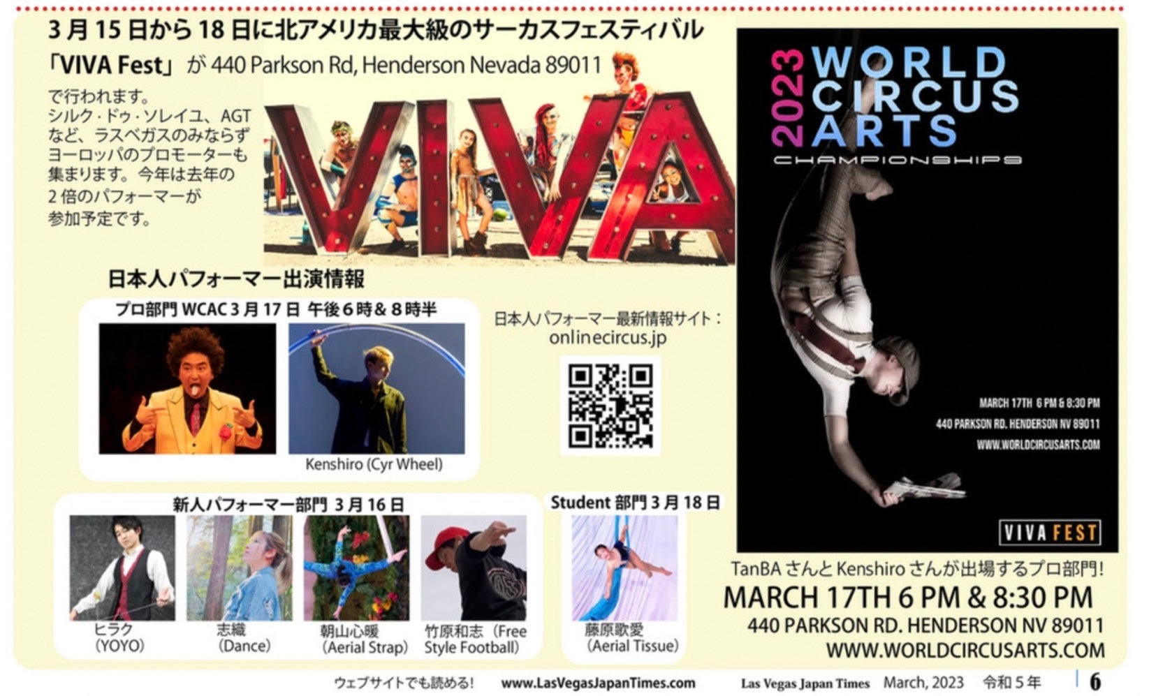 casaricotoから支援しているシルホイール日本代表の剣士朗さんが、2023年3月17日（金）ラスベガスで開催される世界最大級のサーカス【VIVA Fest】に出場！のサブ画像1