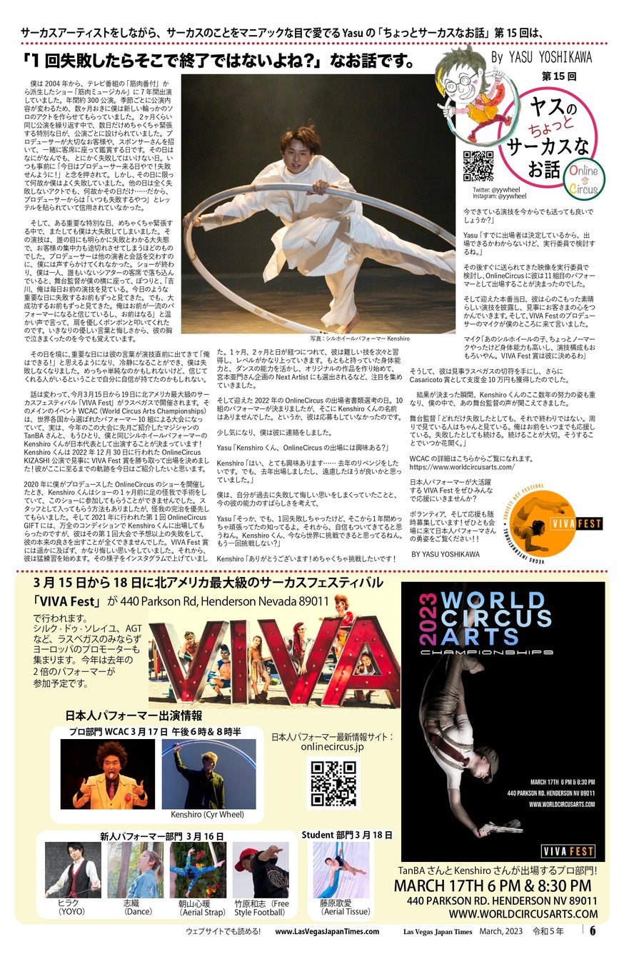 casaricotoから支援しているシルホイール日本代表の剣士朗さんが、2023年3月17日（金）ラスベガスで開催される世界最大級のサーカス【VIVA Fest】に出場！のサブ画像3