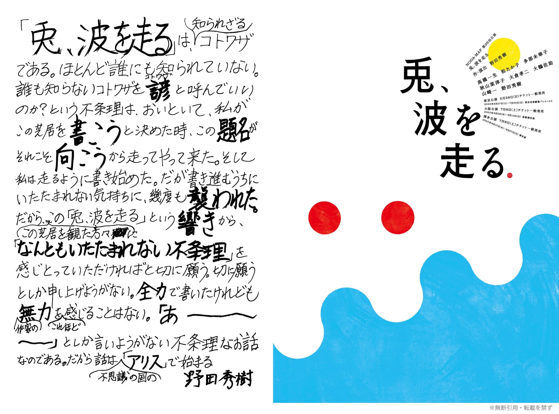 野田秀樹２年ぶりの最新作『兎、波を走る』上演決定！のサブ画像1