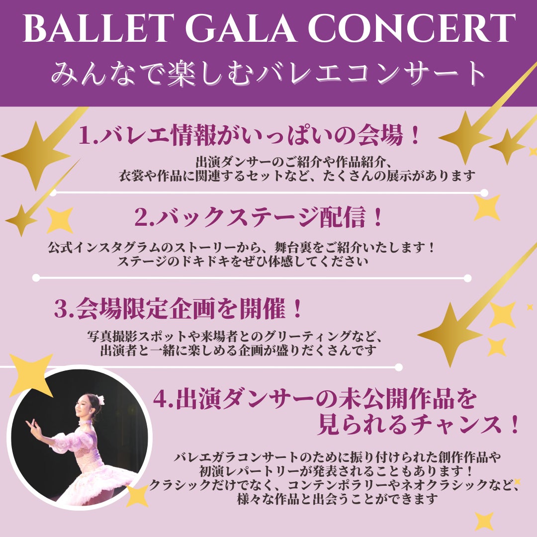 【受付開始！！】Ballet Gala Concert Vol.23 in 千葉　出演者募集いたします！のサブ画像3