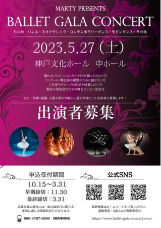 【締切間近】Ballet Gala Concert Vol.19 in 神戸のサブ画像1