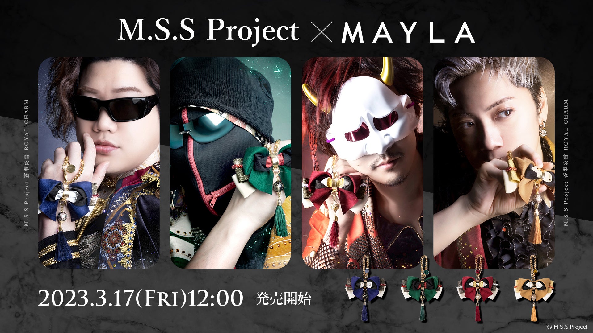 M.S.S Project × MAYLAが織り成す和の饗宴は開かれた『結びで繋がれた』この証 蒼翠炎雷 ロイヤルチャーム2023年3月17日（金）12：00より販売開始のサブ画像1