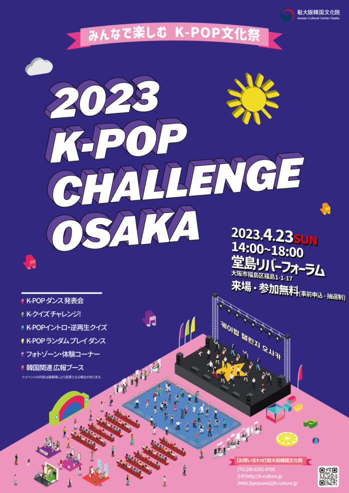 K-POPファンが一日中楽しめる参加形イベント「2023 K-POP CHALLENGE OSAKA」開催のメイン画像