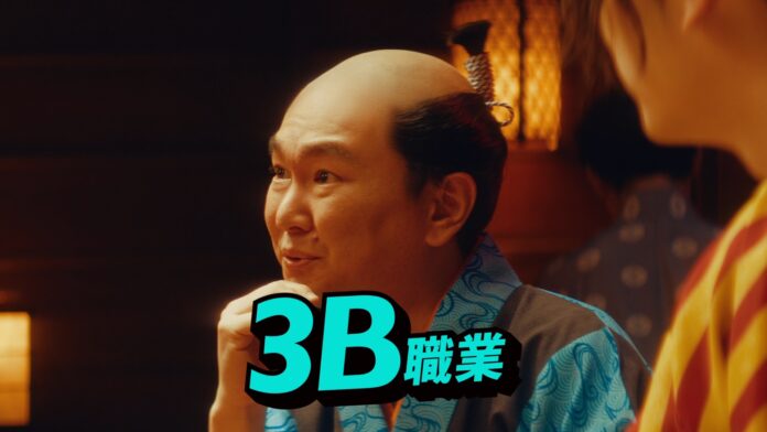 鈴木伸之さん、かまいたち濱家隆一さん、山内健司さんが出演するアコム侍ビッグ3の新CM 『3B職業』篇が3月27日(月)より放送開始!のメイン画像