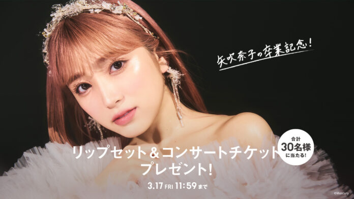HKT48矢吹奈子さん × ZOZOTOWN GIRLコラボ企画！M・A・Cの「卒業リップ」プレゼントキャンペーンを開催のメイン画像