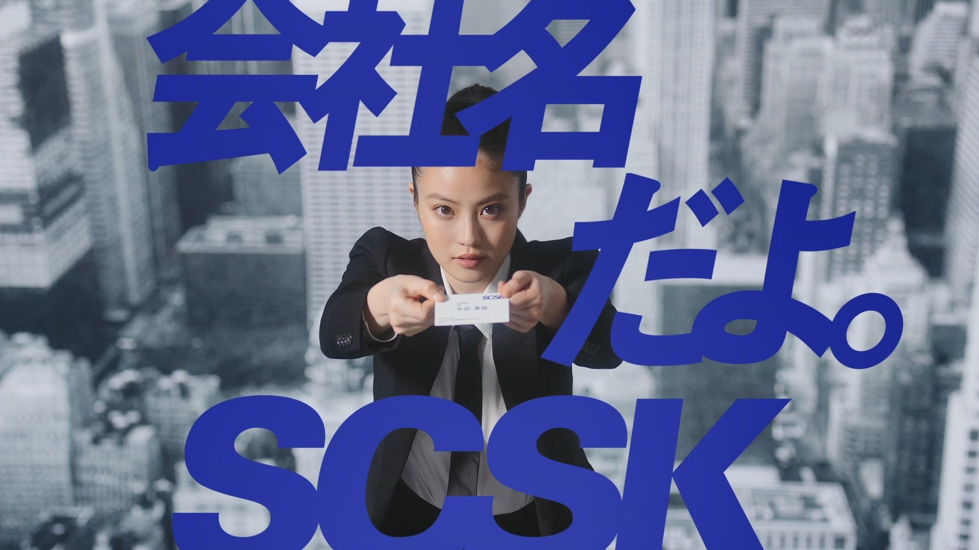 SCSK新TVCM「名刺篇」今田美桜さんが大胆＆華麗な動きで名刺交換のサブ画像2