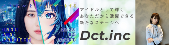 株式会社オーバースと株式会社Dctがアイドルグループメンバーへのカウンセリング及びセカンドキャリア支援に関する戦略的パートナーシップ構築に向けて合意のメイン画像