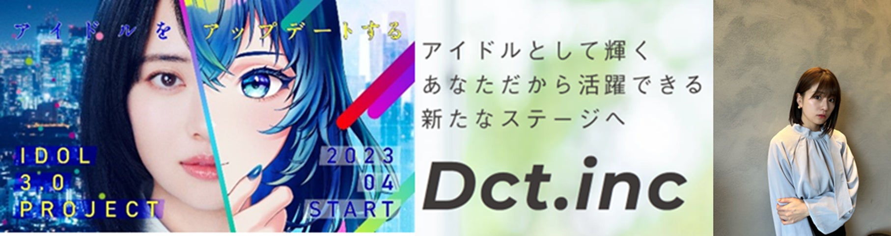 株式会社オーバースと株式会社Dctがアイドルグループメンバーへのカウンセリング及びセカンドキャリア支援に関する戦略的パートナーシップ構築に向けて合意のサブ画像1