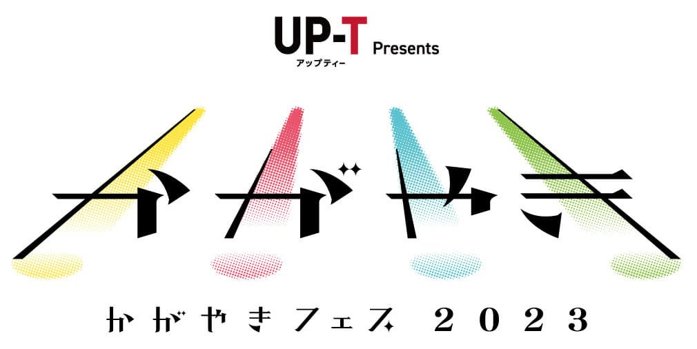 北陸最大のアイドルフェス「UP-T presents かがやきフェス 2023」第1弾出演アーティスト発表・先行抽選チケット受付を4月25日（火）18時より開始のサブ画像11