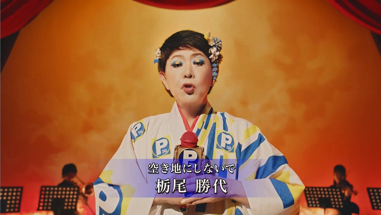 歌手活動59年目の“美川憲一“が演歌歌手デビュー！？「栃尾勝代（ とちおかつよ）」として、ＣＭソングを艶やかに歌い上げる！のサブ画像1