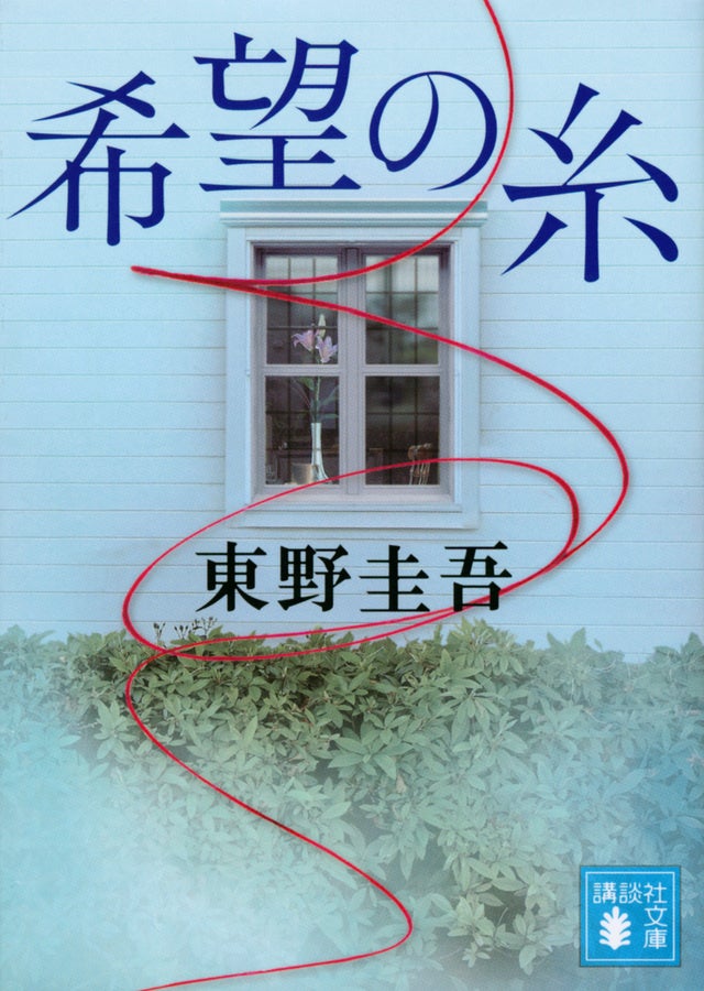 東野圭吾、著作100冊。国内累計発行部数1億部突破！のサブ画像2