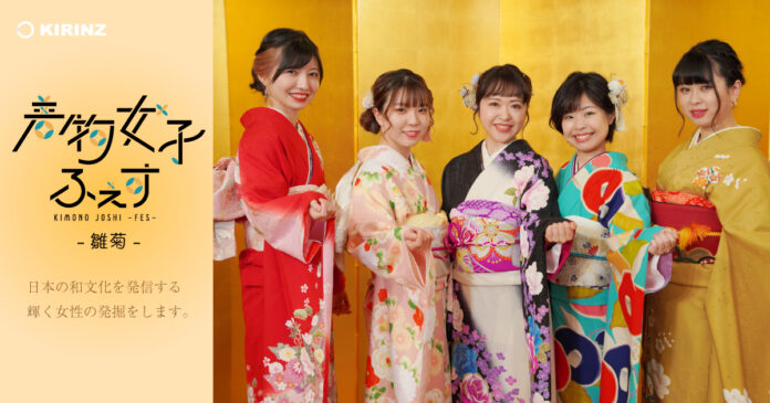 【総エントリー数600名以上！】『着物女子ふぇす～雛菊～』グランプリは、日本の伝統を継承するアーティストを志す “ayano” さんに決定！のメイン画像