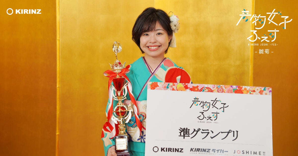 【総エントリー数600名以上！】『着物女子ふぇす～雛菊～』グランプリは、日本の伝統を継承するアーティストを志す “ayano” さんに決定！のサブ画像4