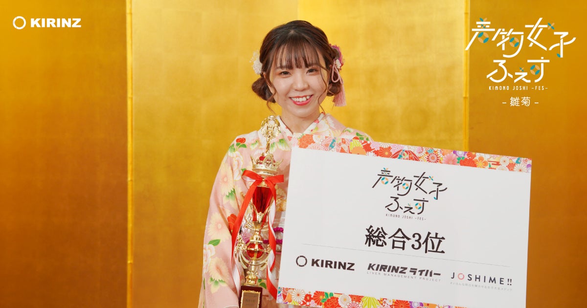 【総エントリー数600名以上！】『着物女子ふぇす～雛菊～』グランプリは、日本の伝統を継承するアーティストを志す “ayano” さんに決定！のサブ画像5