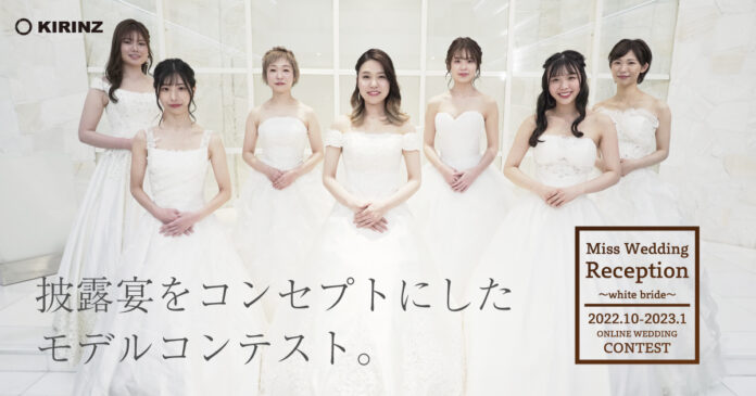 【総応募数1000件以上】ウエディングコンテスト『Miss Wedding Reception〜white bride〜』グランプリは“Yukino”さんに決定！のメイン画像