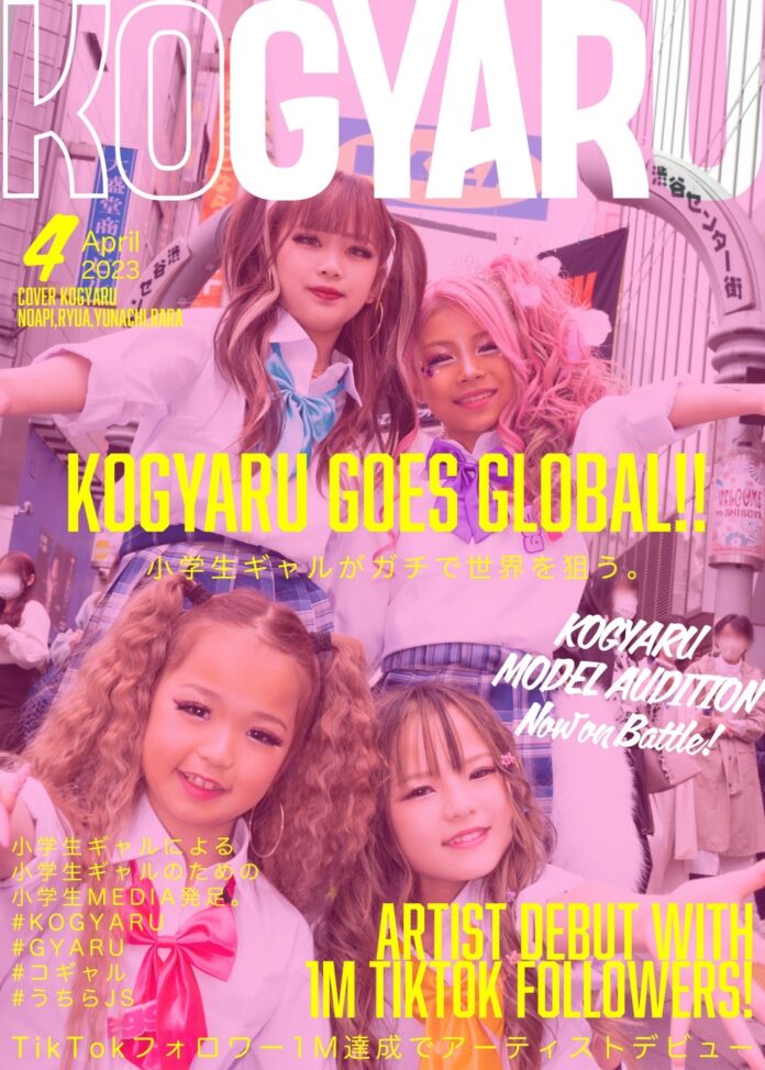 eggの妹メディア！小学生ギャルモデルを取り扱う『KOGYARU』が2023年4月1日からスタート！のメイン画像