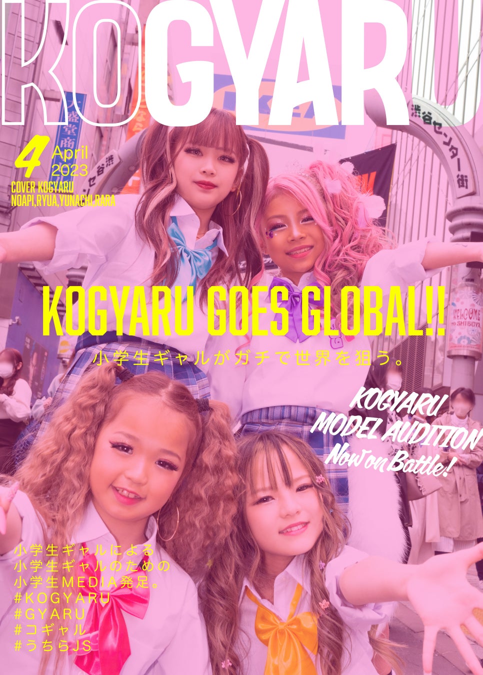 eggの妹メディア！小学生ギャルモデルを取り扱う『KOGYARU』が2023年4月1日からスタート！のサブ画像1