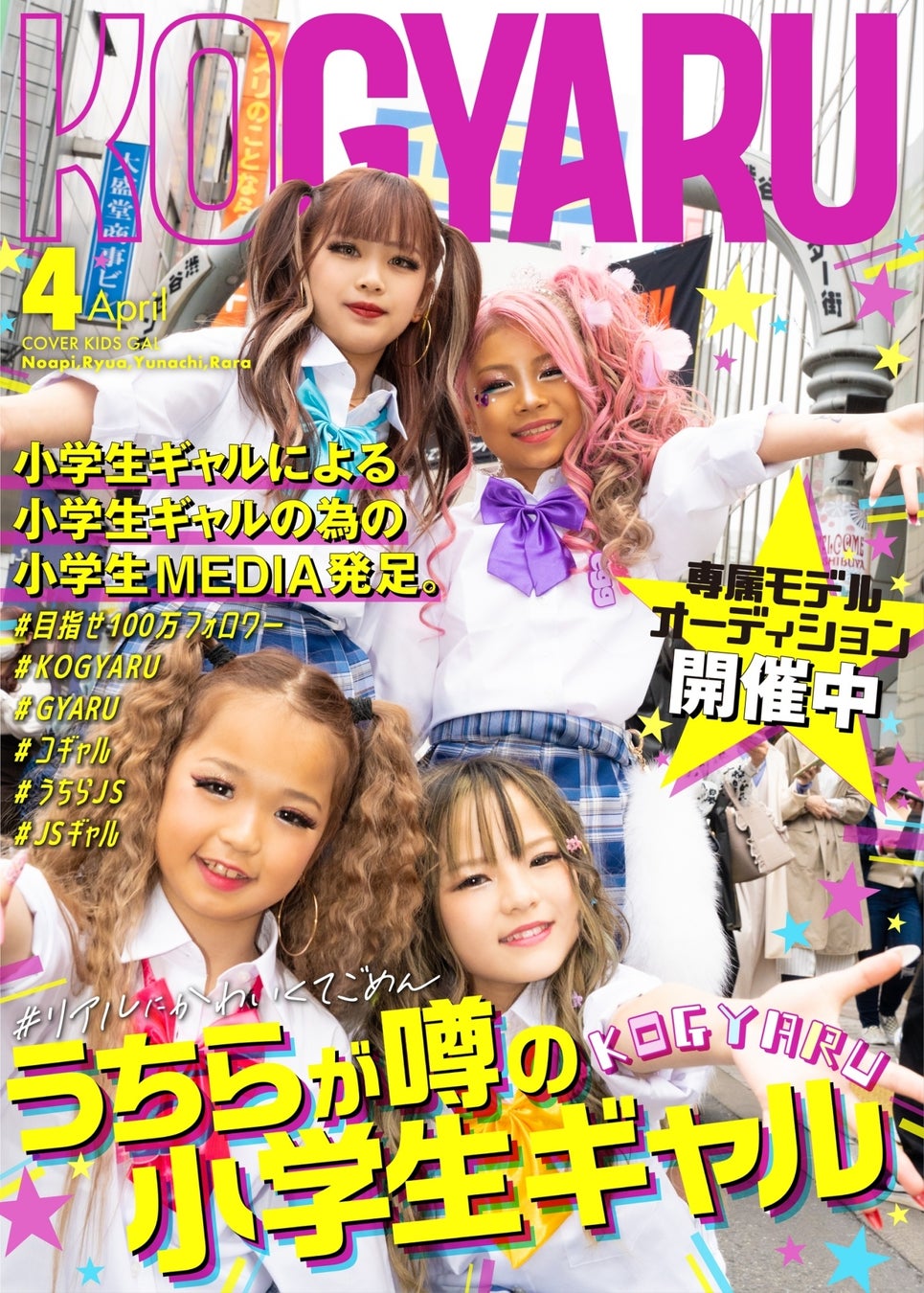 eggの妹メディア！小学生ギャルモデルを取り扱う『KOGYARU』が2023年4月1日からスタート！のサブ画像3