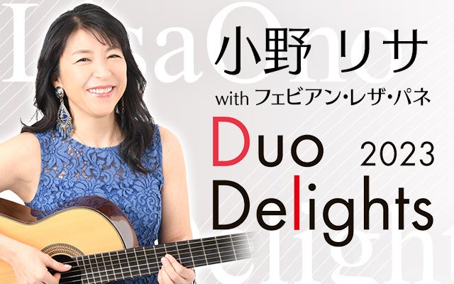 癒しのウィスパーボイスがピアノデュオで奏でるボサノバの名曲「小野リサ Duo Delights 2023」6/6 旭川・6/7 北見公演 開催！のサブ画像1