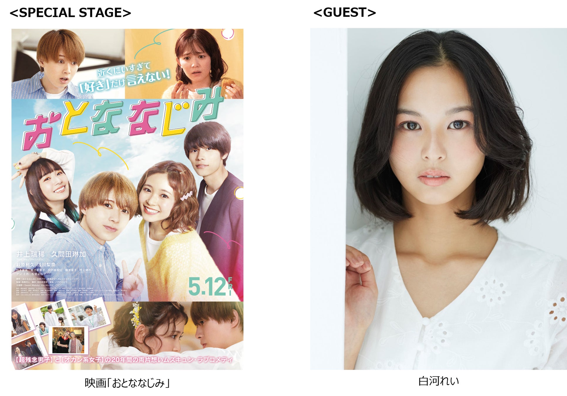 日本最大級のファッション＆音楽イベント 「Rakuten GirlsAward 2023 SPRING/SUMMER」5⽉12⽇(⾦)公開の映画「おとななじみ」のスペシャルステージが決定！のサブ画像1