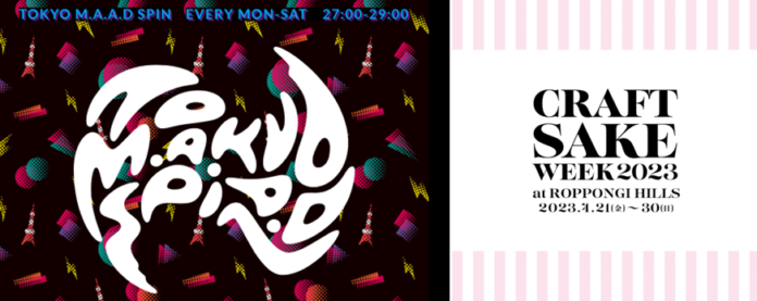J-WAVE『TOKYO M.A.A.D SPIN』が中田英寿オーガナイズの日本酒イベント「CRAFT SAKE WEEK 2023」の音楽を全面プロデュース！ライブや公開収録を実施のメイン画像