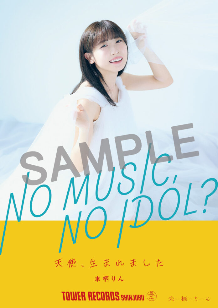 新宿店発、アイドル企画「NO MUSIC, NO IDOL?」ポスター VOL.283来栖りんが初登場！のメイン画像