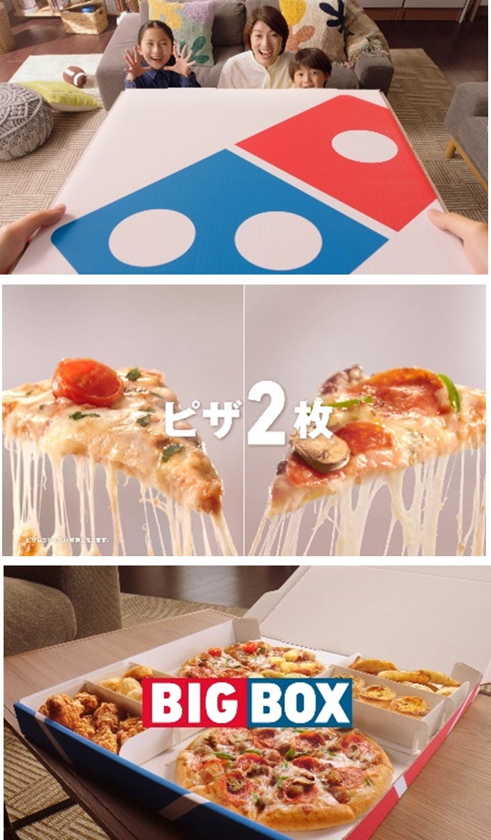 ドミノ・ピザ、大手宅配ピザ業界初※　ピザ2枚＆サイド4品！超ビッグなボックスに「みんなの大好きをいっぱい。」が詰まった「ビッグボックス（BIG BOX）」発売のサブ画像6