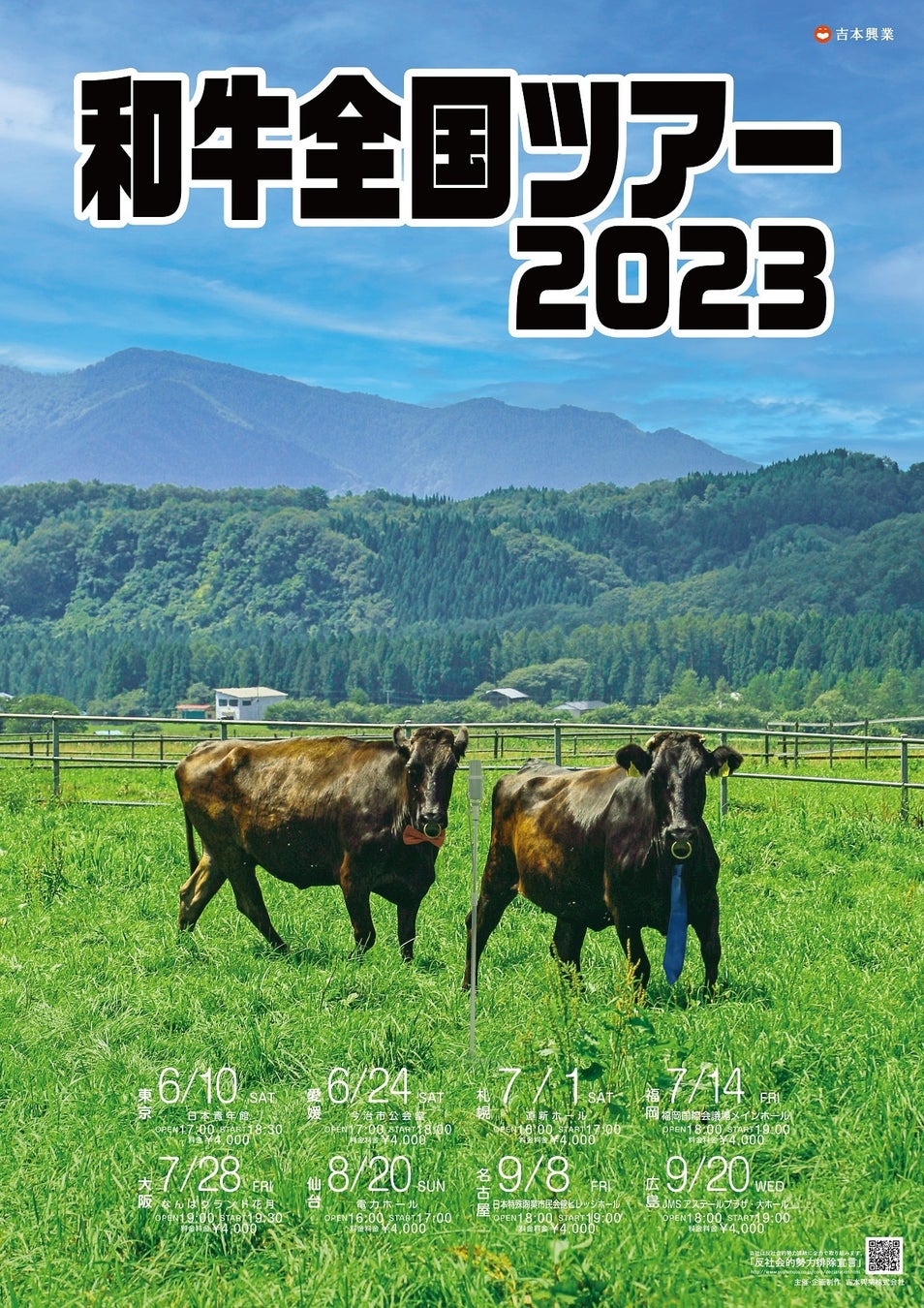 和牛全国ツアー開催決定！！！！【和牛全国ツアー2023】2023年6月10日(土)日本青年館公演よりスタートのサブ画像1