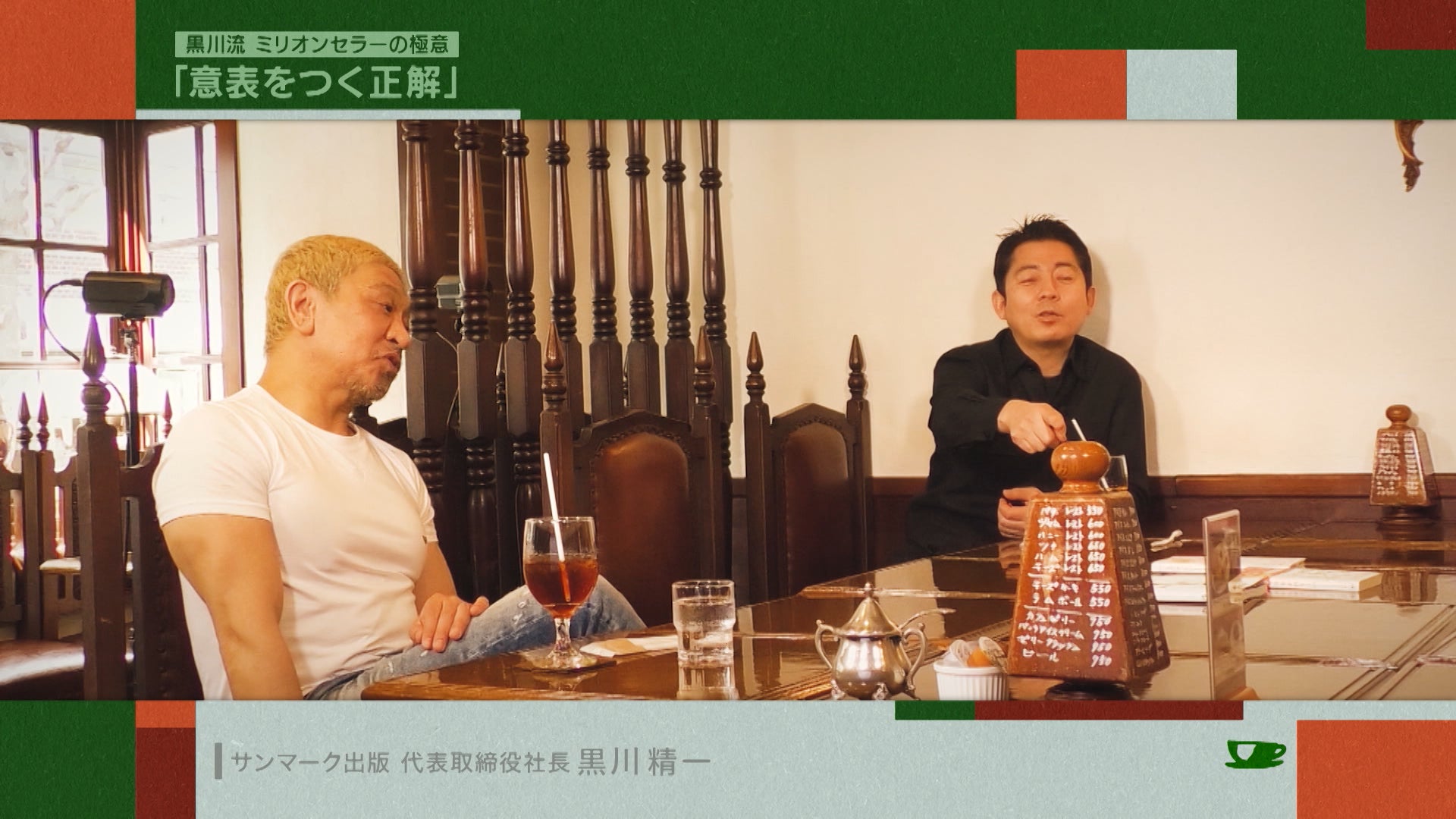 ミリオンセラー編集者が松本人志にオファー「本書きませんか？」「お茶とおっさん」のサブ画像2