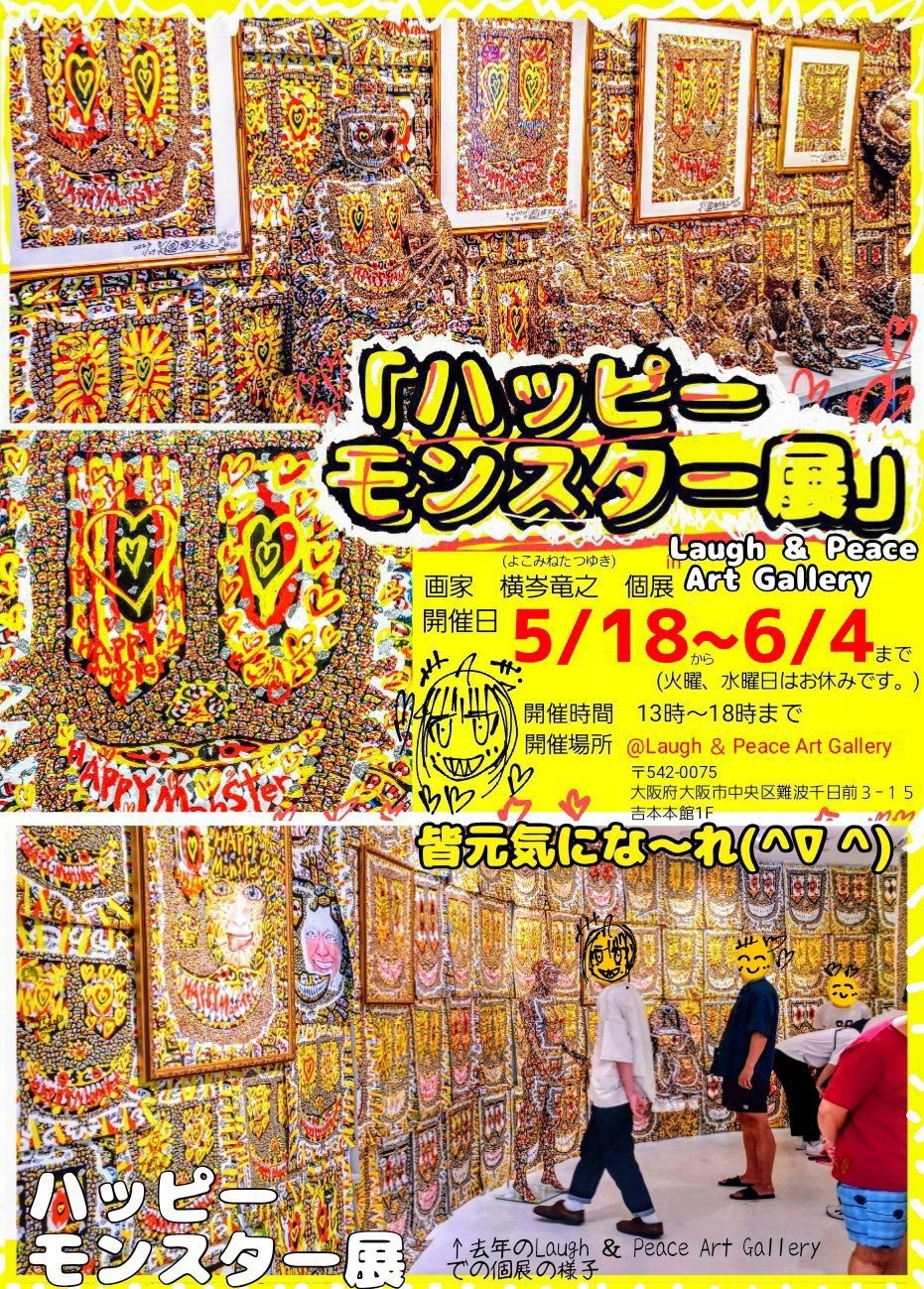 「さんま画商プロジェクト」で注目を集めるアーティスト横岑竜之 個展「ハッピーモンスター展」のサブ画像1