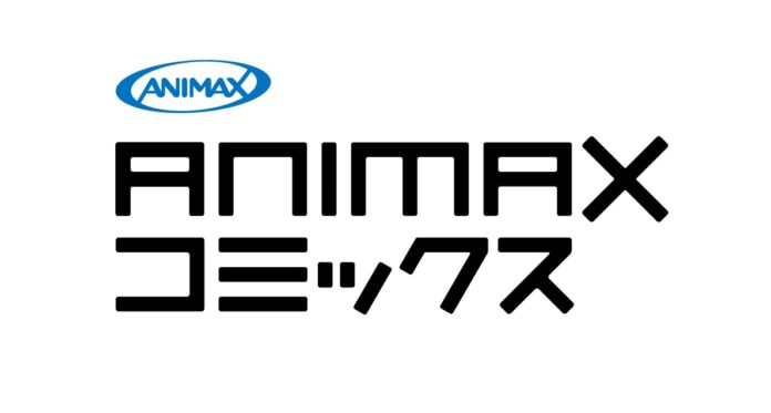ANIMAXコミックス“初”のコミカライズ決定！のメイン画像