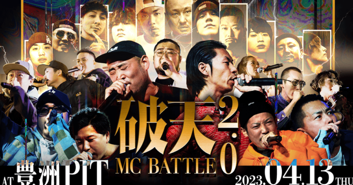 【明日開催！】呂布カルマや梅田サイファーなど豪華MC出演『破天MCBATTLE 2.0＆破天BEATBOXBATTLE 2.0』アンジャッシュ渡部建とさつまあげによる司会で豊洲PITを熱く盛り上げる！のメイン画像