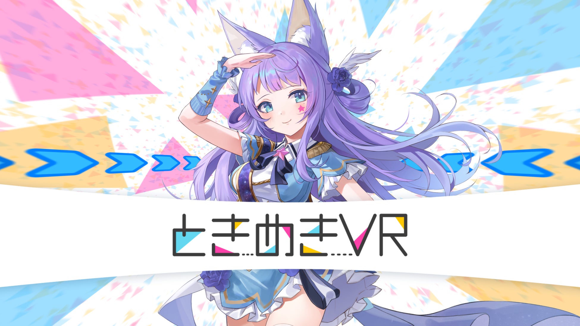 VTuberの1対1ファンミーティング開催サービス「ときめきVR」が「mocopi™️」に対応のサブ画像1