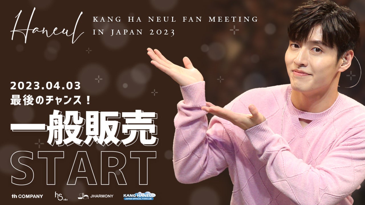 KANG HA NEUL FAN MEETING IN JAPAN 2023 「HANEUL」一般チケット絶賛販売中！！のサブ画像1